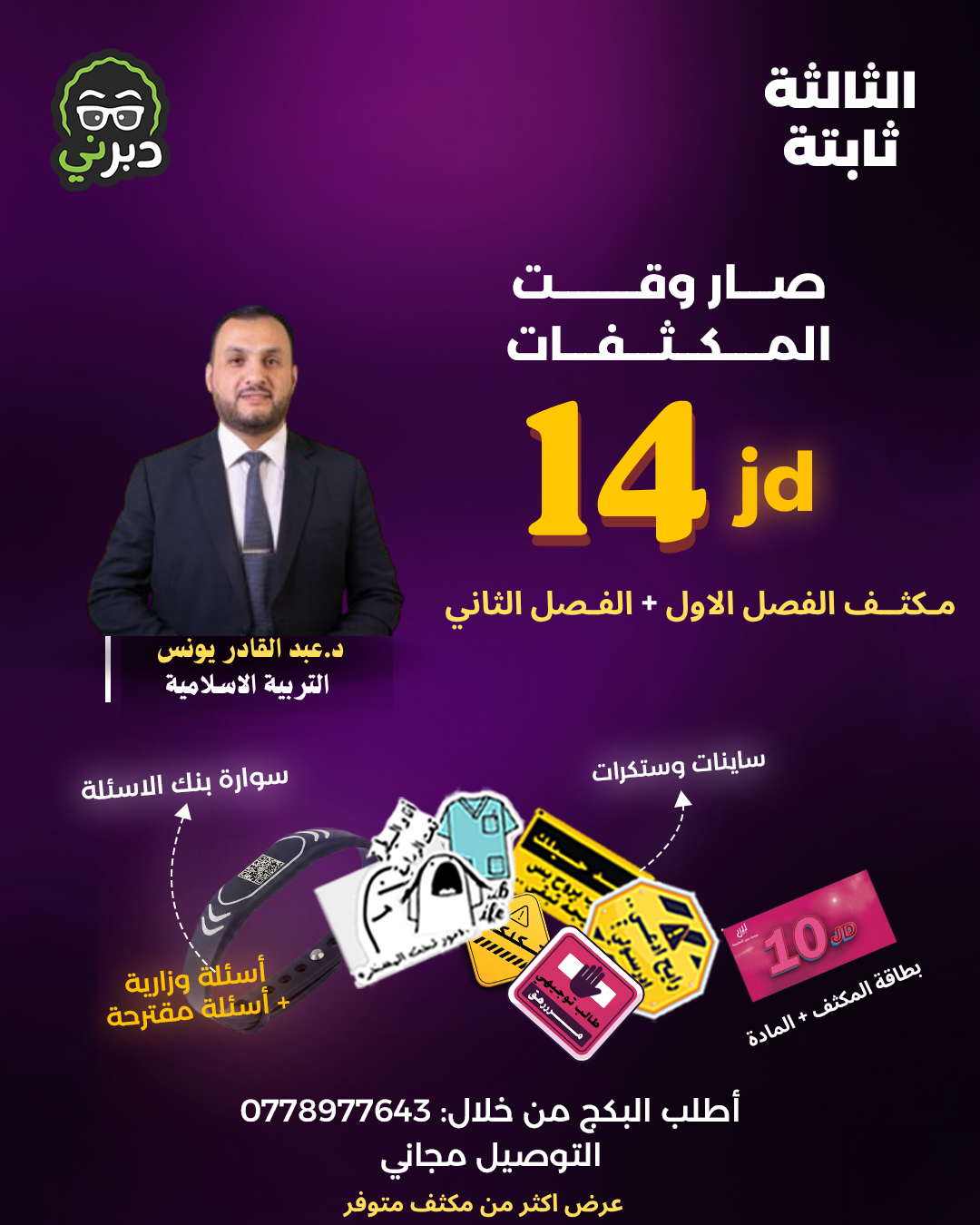 مكثف مادة التربية الاسلامية  2009 أ.عبدالقادر يونس